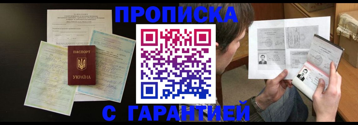 временная прописка в Ясном