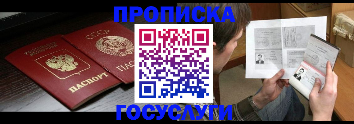 прописка для военкомата в Ясном