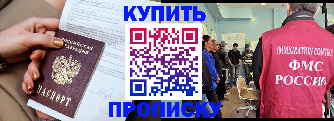 прописка штамп в Ясном
