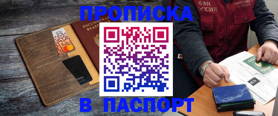 прописка гарантия в Ясном
